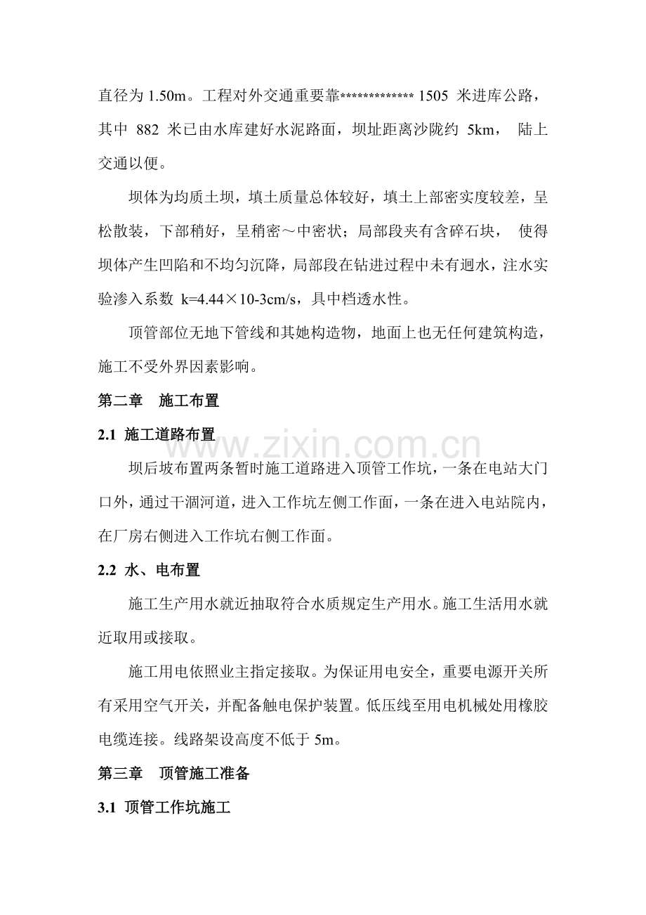 顶管综合项目施工专项方案.doc_第3页