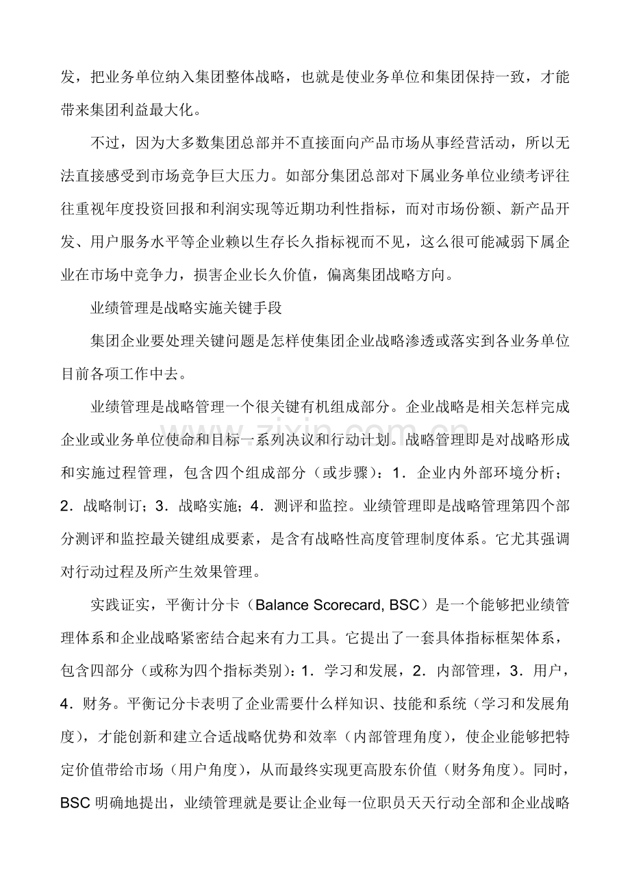 控制体系的有效手段之战略性业绩管理样本.doc_第2页