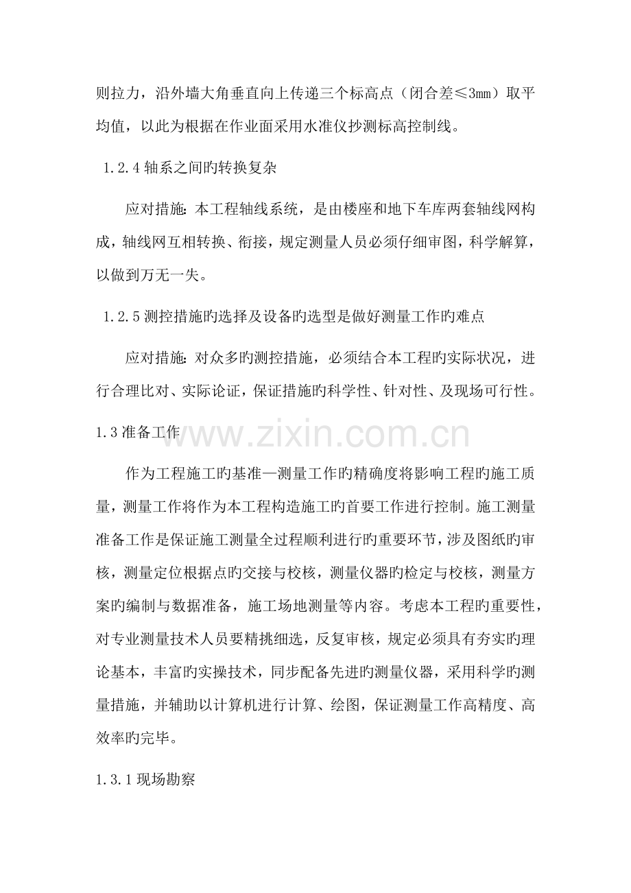 测量放线专项综合施工专题方案.docx_第3页