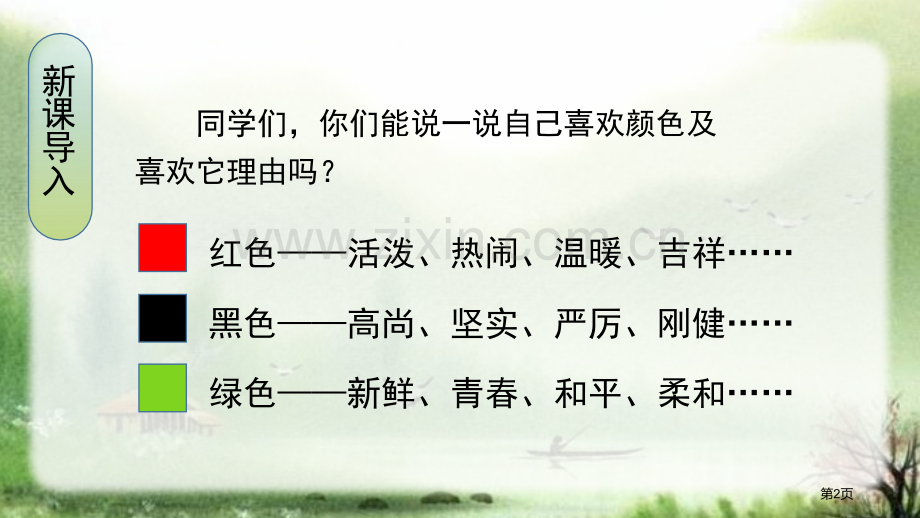 四年级下册语文课件-10绿省公开课一等奖新名师比赛一等奖课件.pptx_第2页