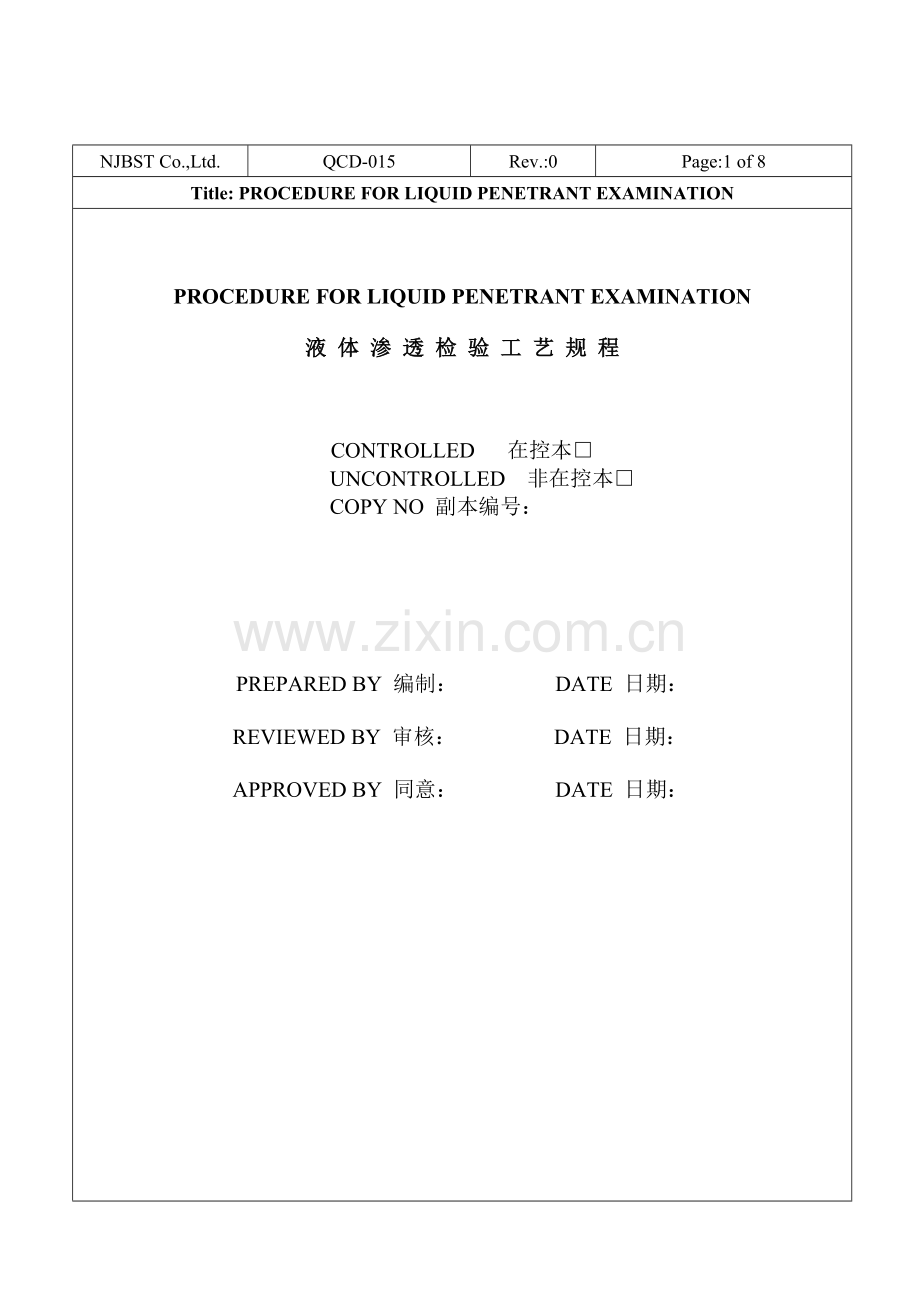 无损检测工艺规程液体渗透模板.doc_第1页