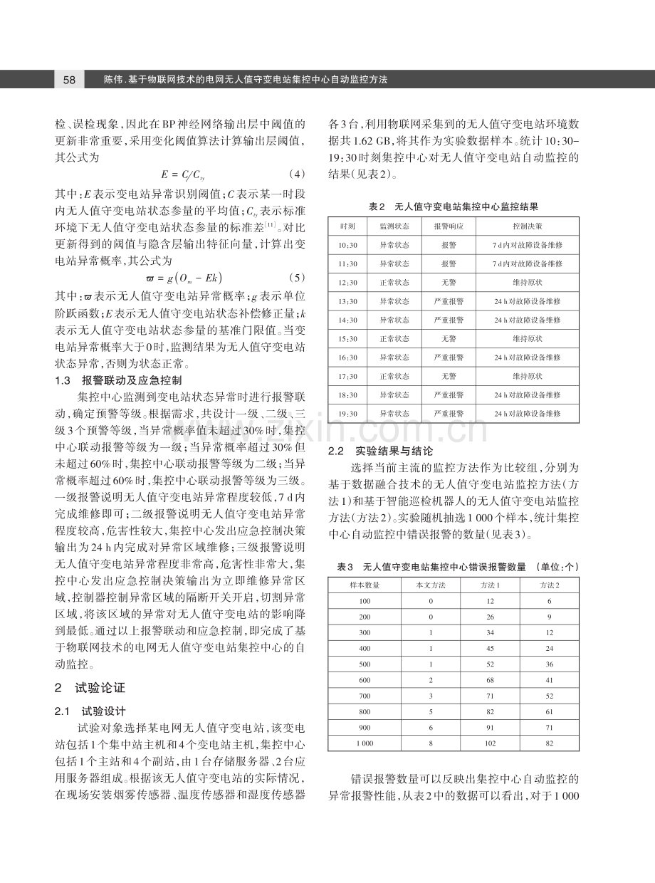 基于物联网技术的电网无人值守变电站集控中心自动监控方法.pdf_第3页