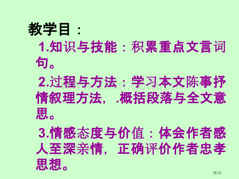 陈情表省公共课一等奖全国赛课获奖课件.pptx_第3页