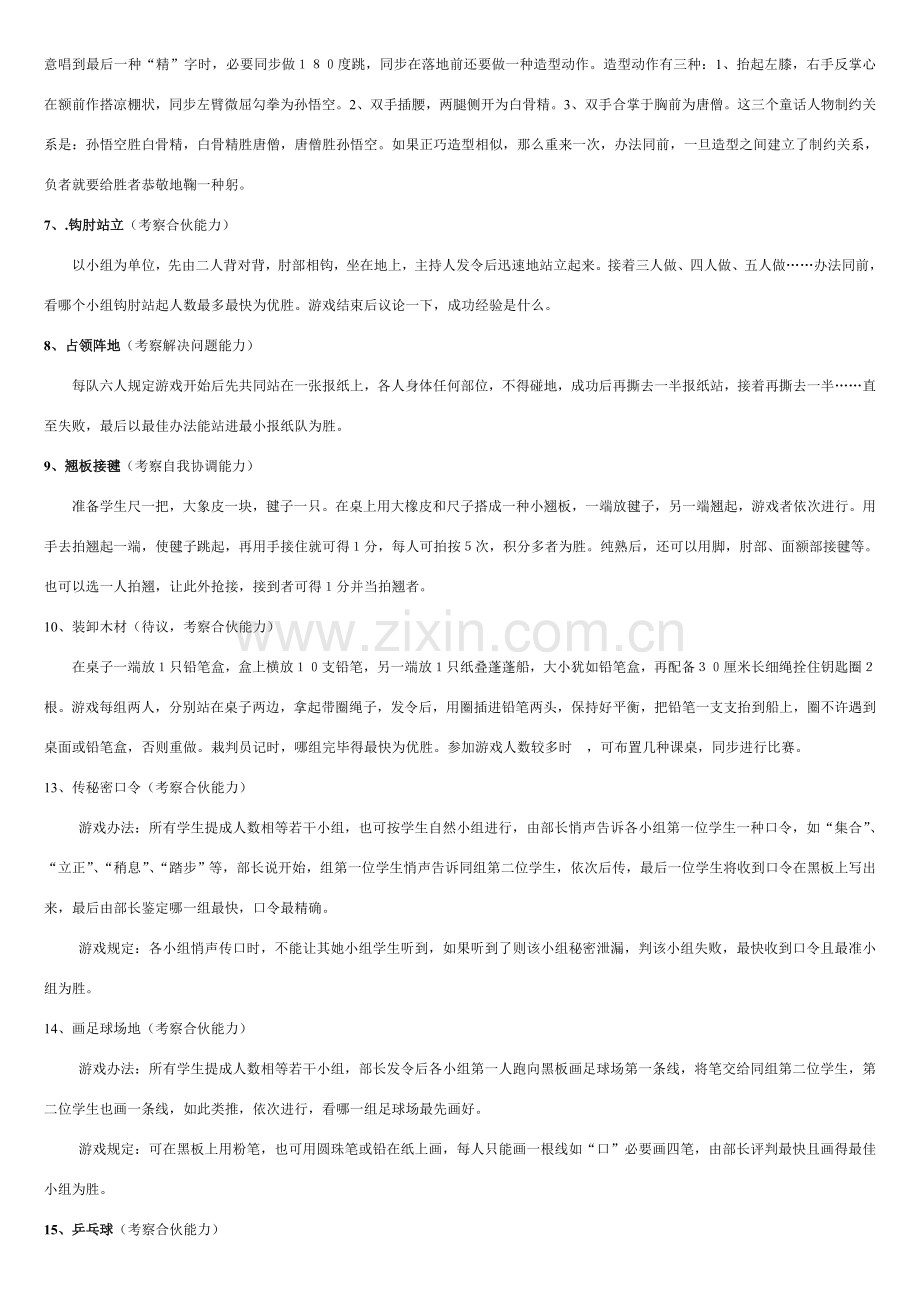 超有用班会课的游戏专项方案.doc_第2页