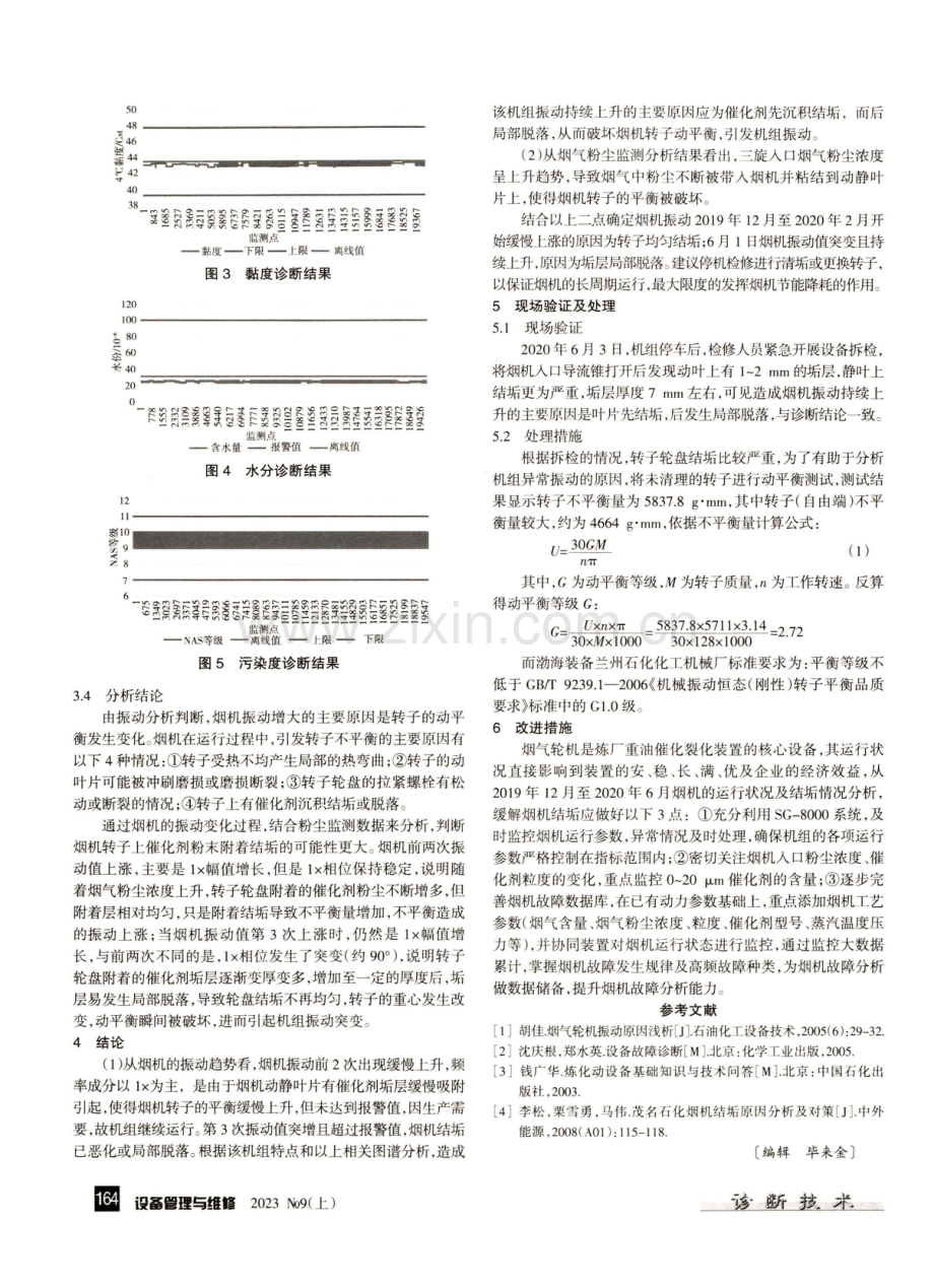 基于振动与油液监测的烟气轮机综合分析.pdf_第2页