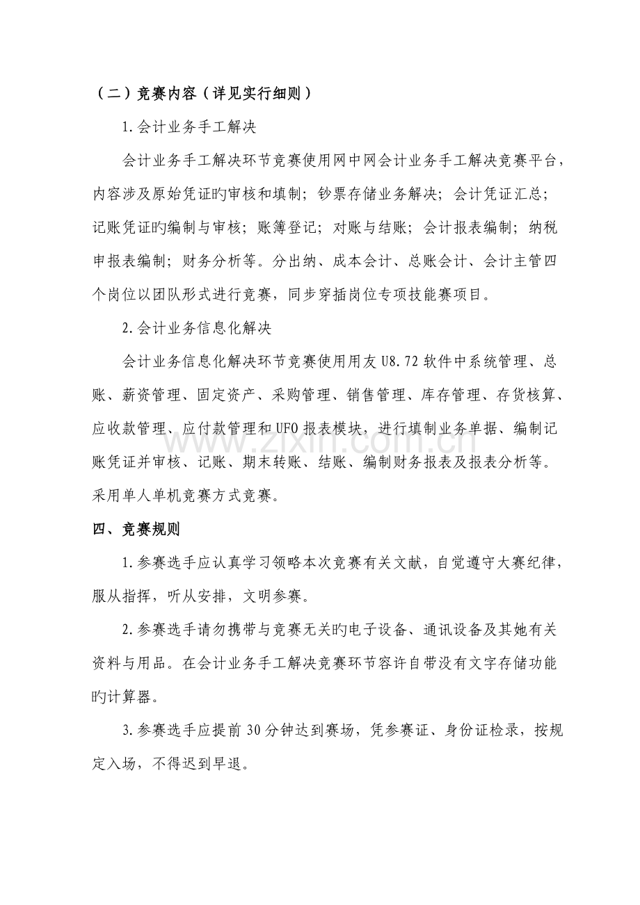 会计技能竞赛专题方案.docx_第2页