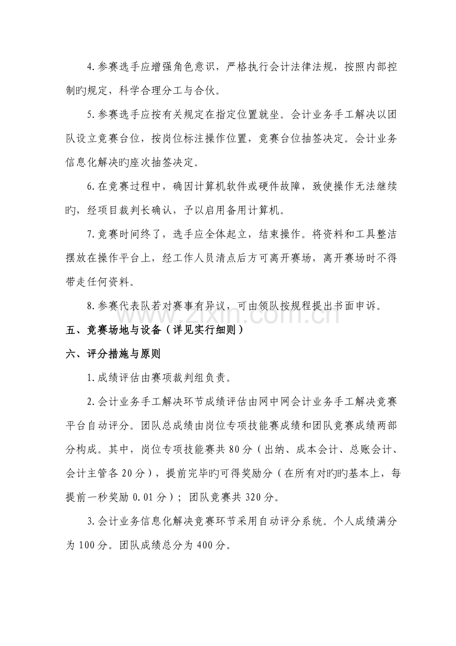 会计技能竞赛专题方案.docx_第3页