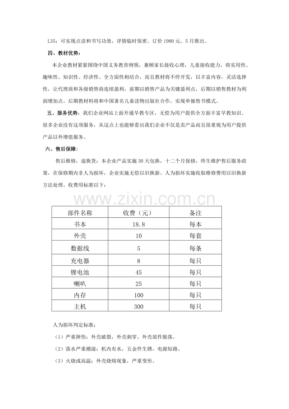 力米特销售手册终端版模板.doc_第2页