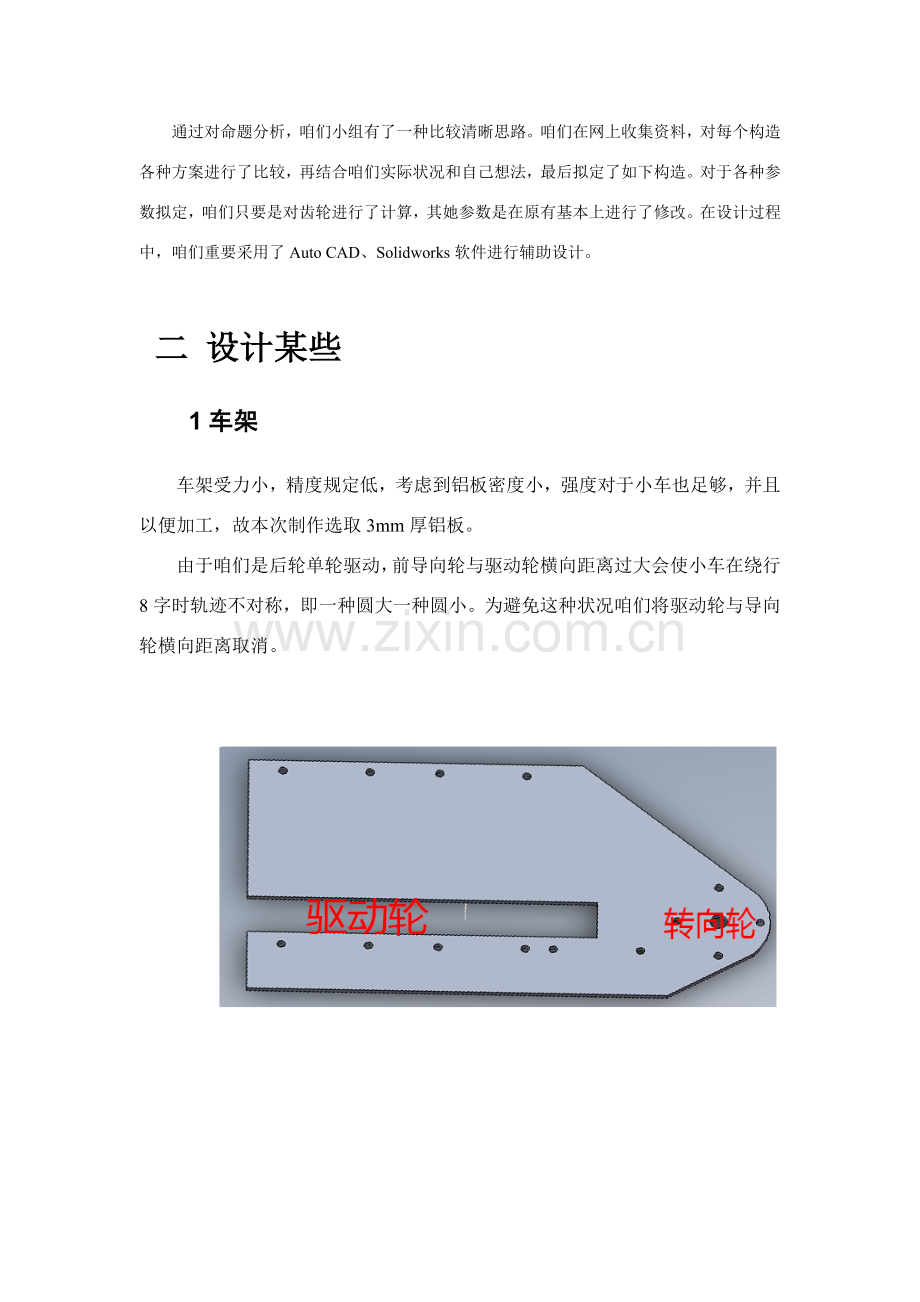 字无碳小车制造设计专项方案.doc_第2页