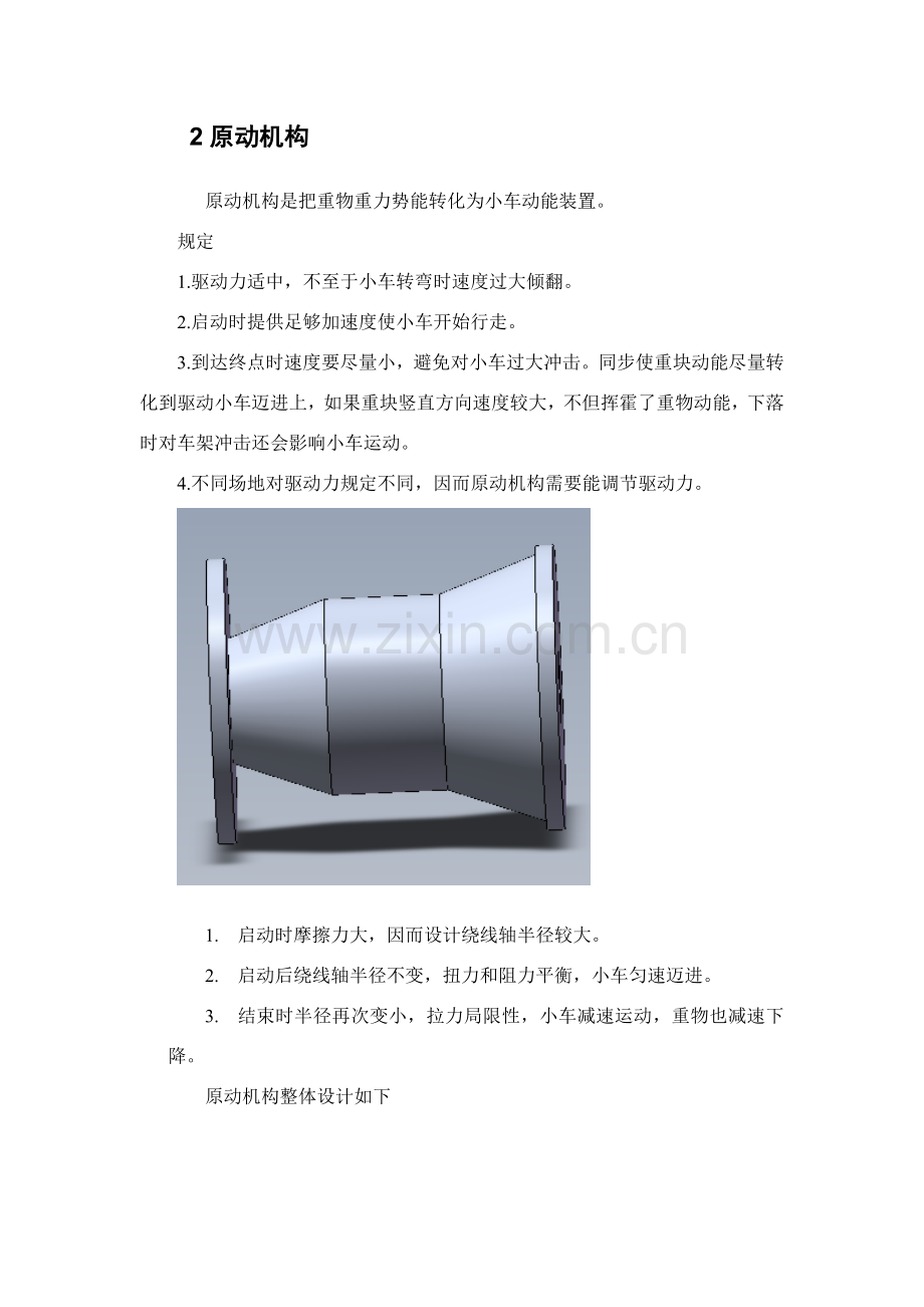 字无碳小车制造设计专项方案.doc_第3页