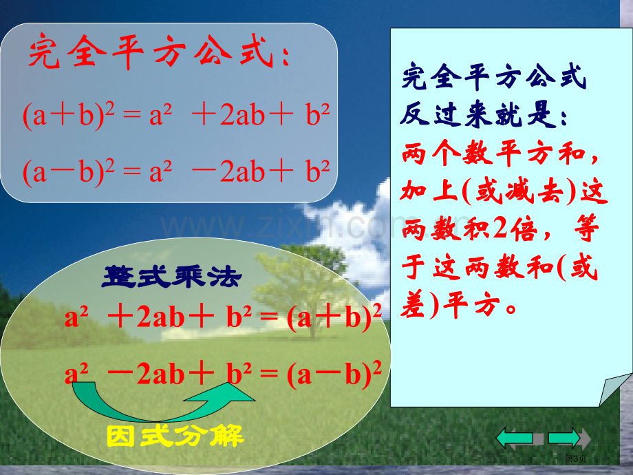 利用完全平方公式因式分解省公共课一等奖全国赛课获奖课件.pptx_第3页