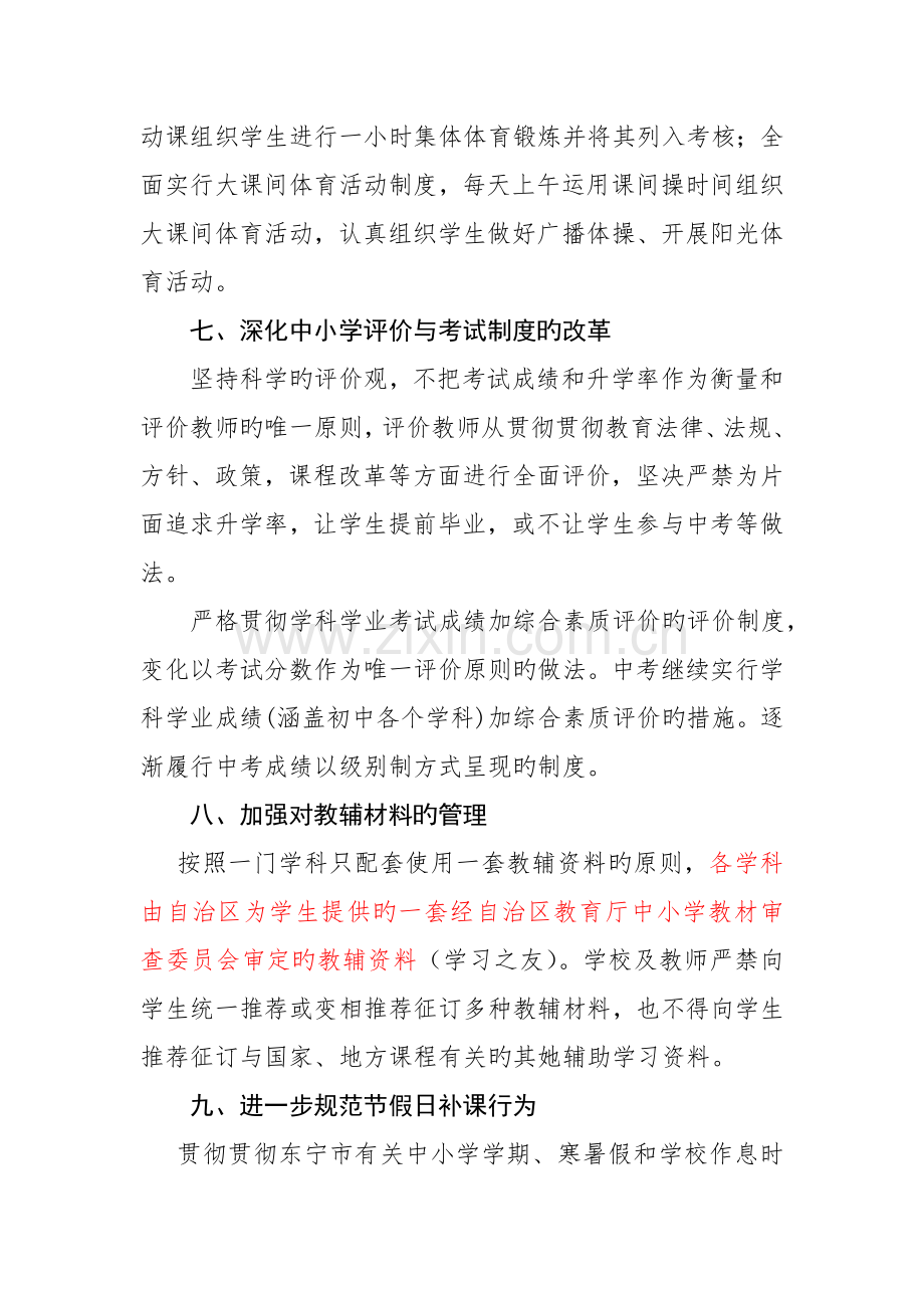 减轻中学生课业负担实施专题方案.docx_第3页