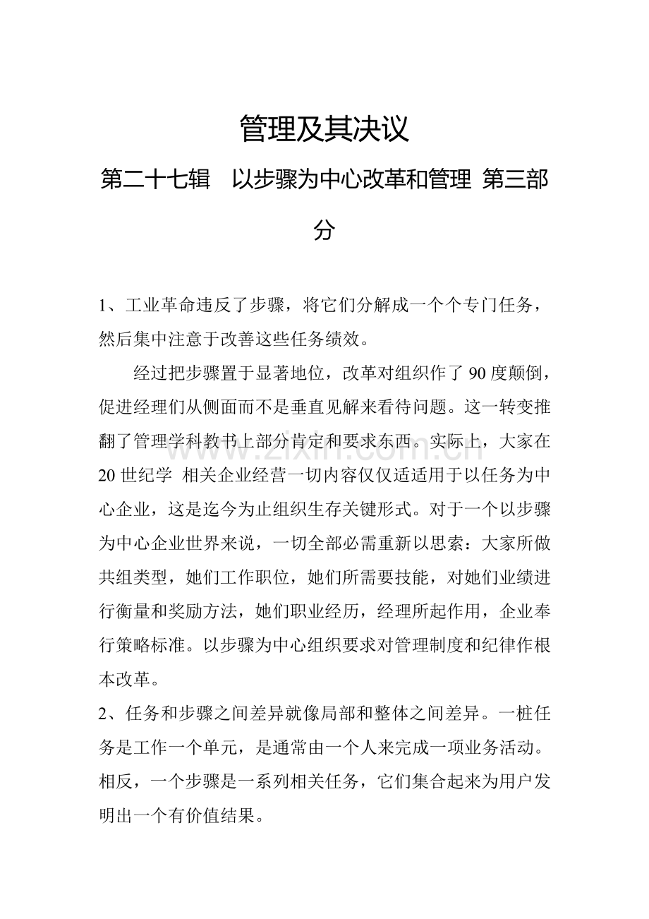 管理及其决策以流程为中心的改革和管理模板.doc_第1页