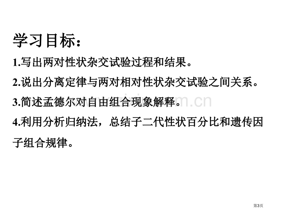 生物必修二专业知识讲座省公共课一等奖全国赛课获奖课件.pptx_第3页