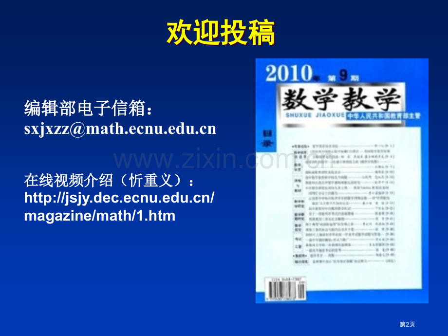 数学课堂教学设计研究ppt课件市公开课一等奖百校联赛特等奖课件.pptx_第2页