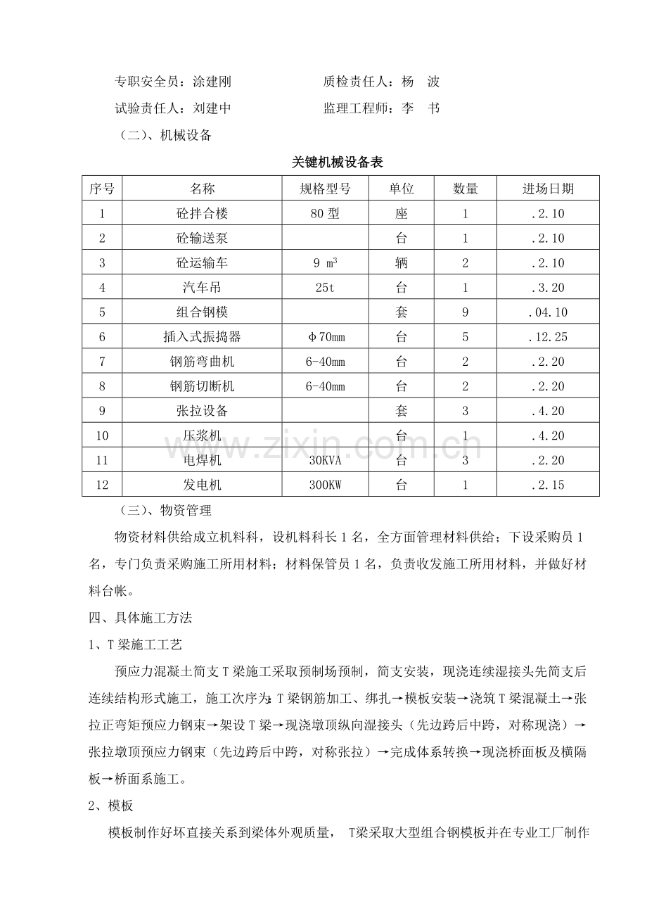 T梁综合项目施工关键技术交底.doc_第2页