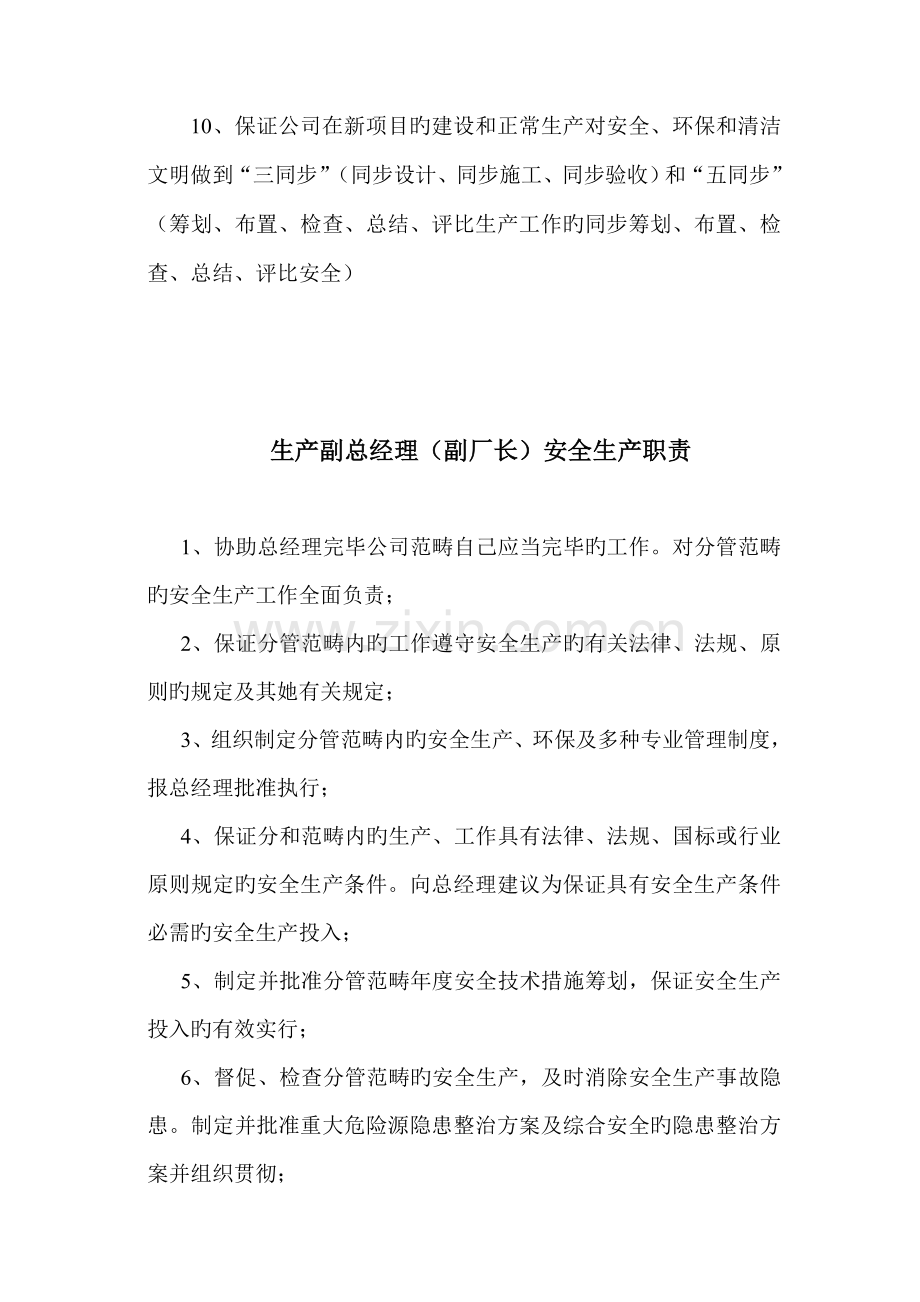 安全管理各岗位基本职责.docx_第3页