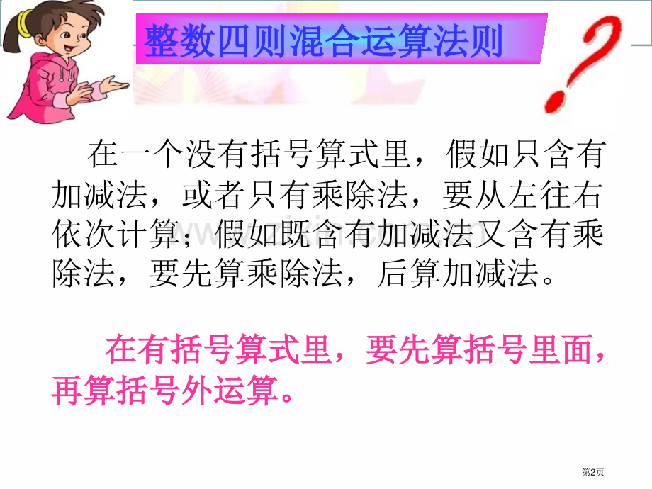 分数乘加乘减混合运算市公开课一等奖百校联赛获奖课件.pptx_第2页