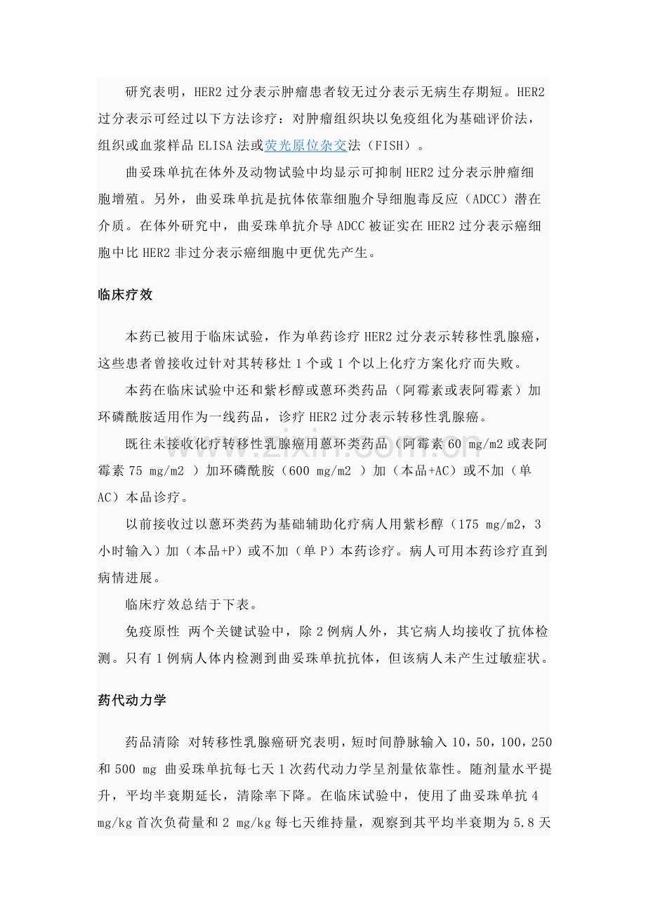 Trastuzumab赫赛汀有效使用说明指导书及相关价格.doc_第2页