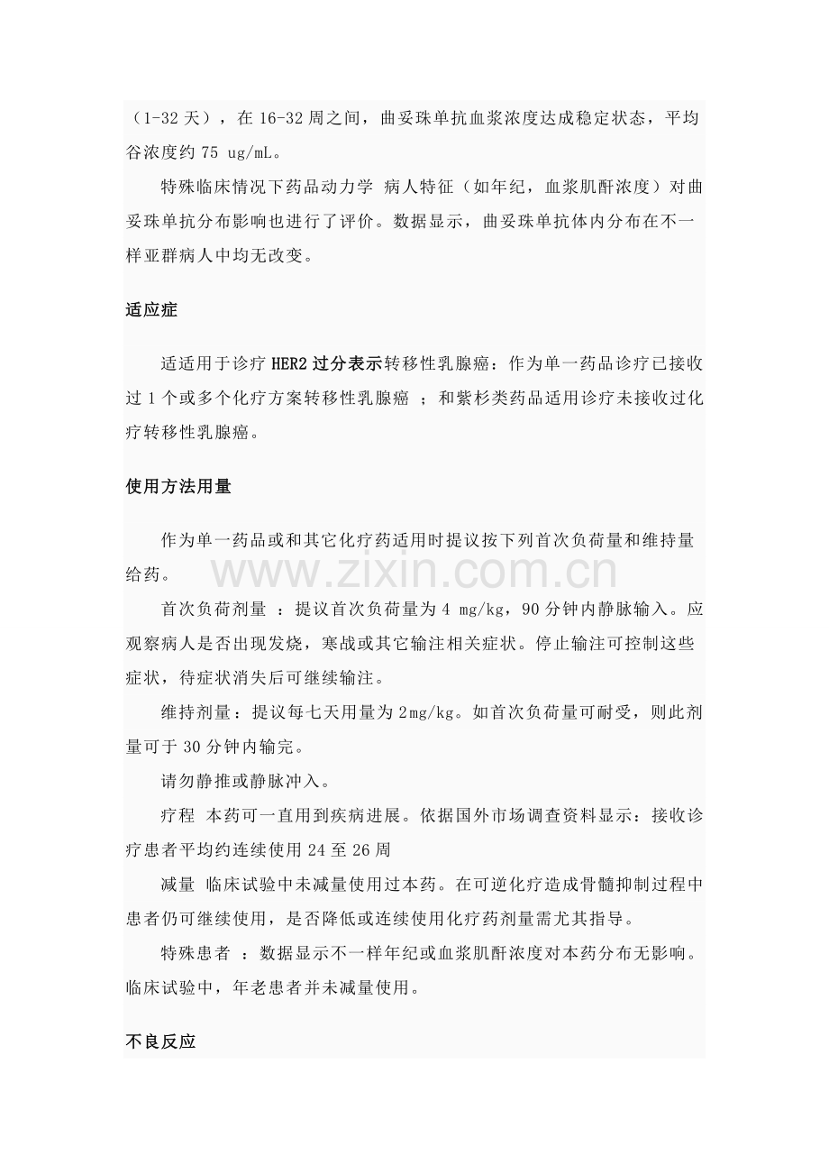 Trastuzumab赫赛汀有效使用说明指导书及相关价格.doc_第3页