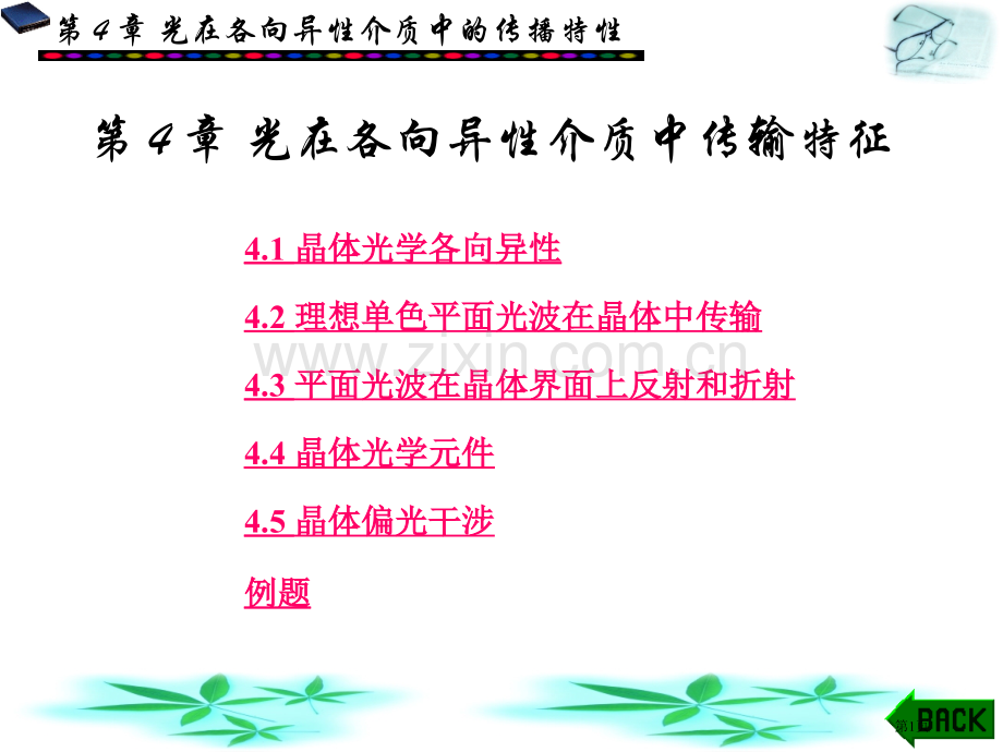 物理光学与应用光学第二版课件省公共课一等奖全国赛课获奖课件.pptx_第1页