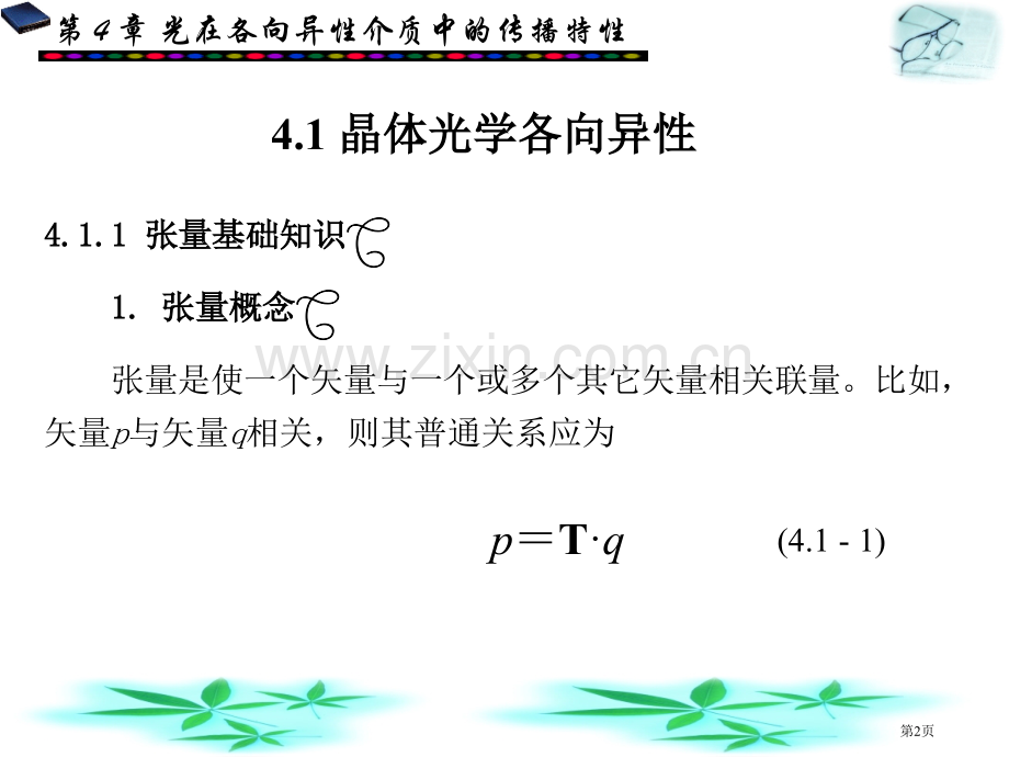 物理光学与应用光学第二版课件省公共课一等奖全国赛课获奖课件.pptx_第2页