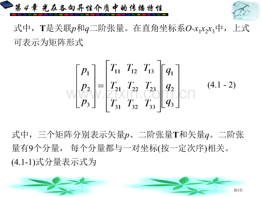 物理光学与应用光学第二版课件省公共课一等奖全国赛课获奖课件.pptx_第3页