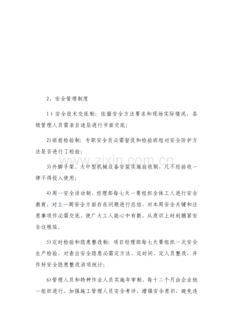 建筑工程安全管理标准体系与专项措施.docx_第2页