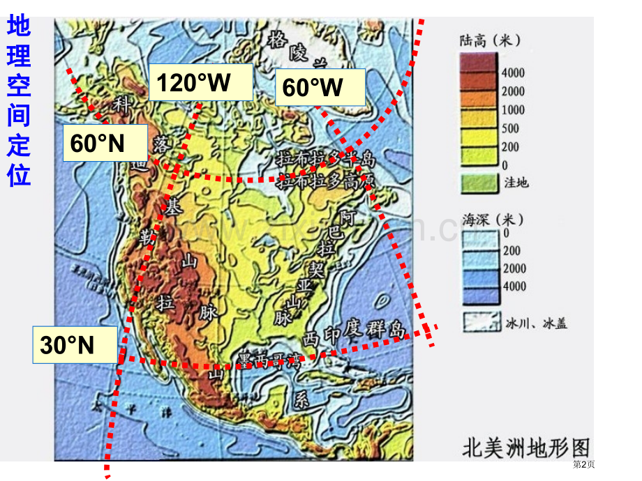 高中区域地理北美美国省公共课一等奖全国赛课获奖课件.pptx_第2页