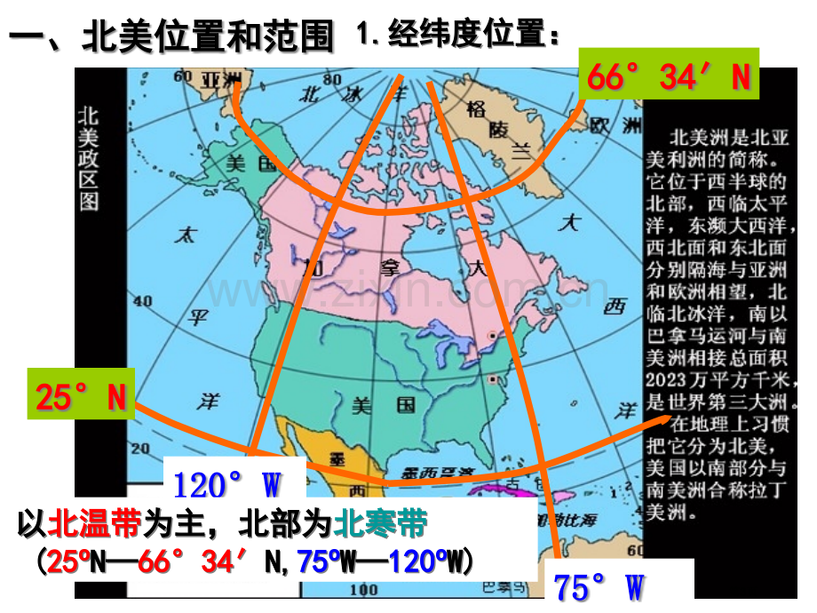 高中区域地理北美美国省公共课一等奖全国赛课获奖课件.pptx_第3页