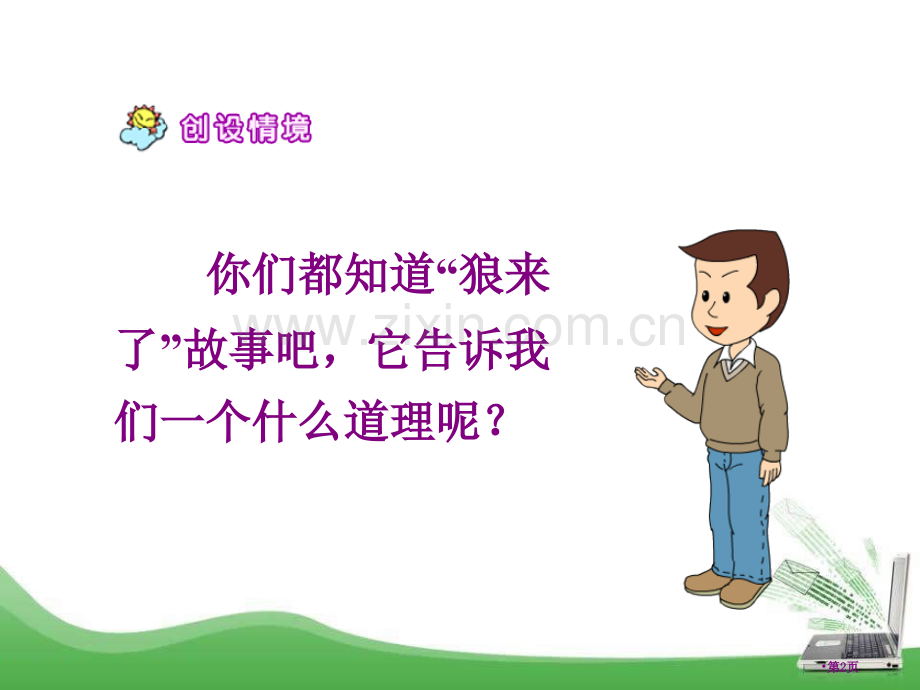 比金钱更重要省公开课一等奖新名师优质课比赛一等奖课件.pptx_第2页