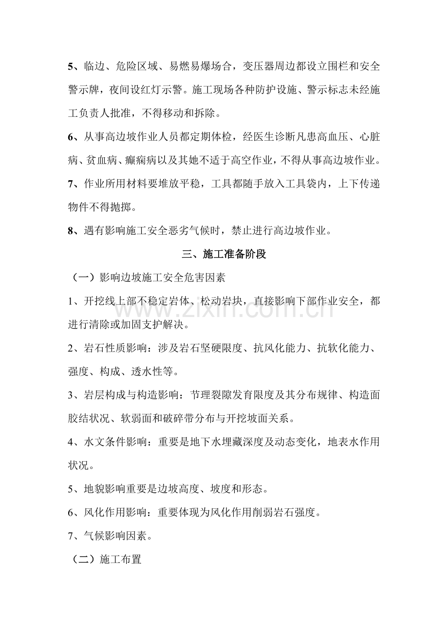 高边坡专项安全综合项目施工专项方案.doc_第2页