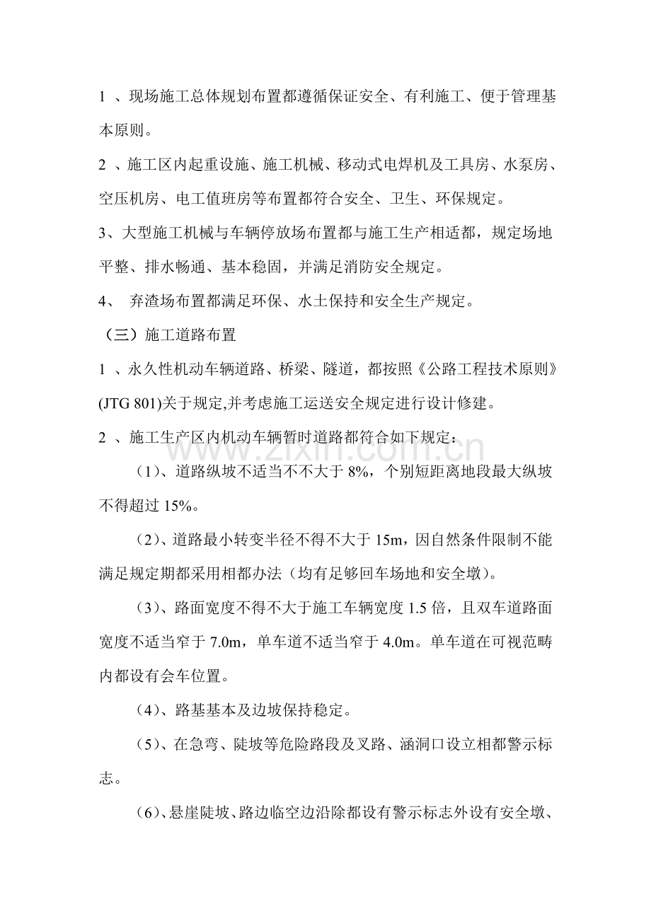 高边坡专项安全综合项目施工专项方案.doc_第3页