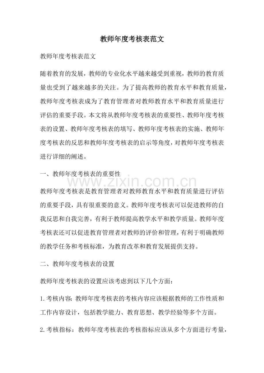 教师年度考核表范文.docx_第1页