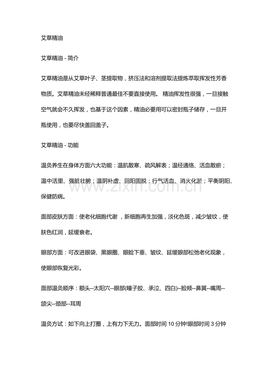 精油综合项目可行性研究应用报告.doc_第1页