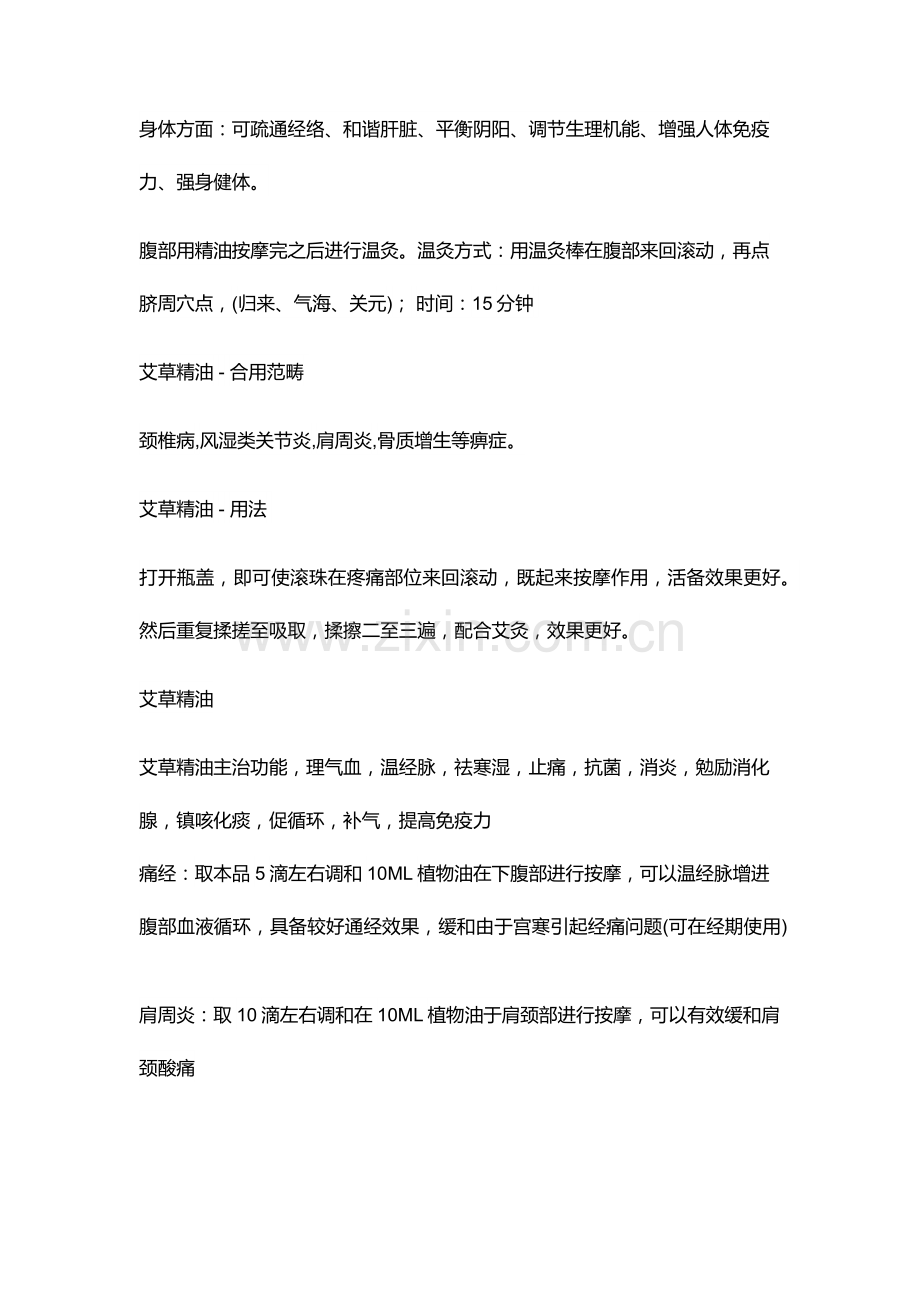 精油综合项目可行性研究应用报告.doc_第2页