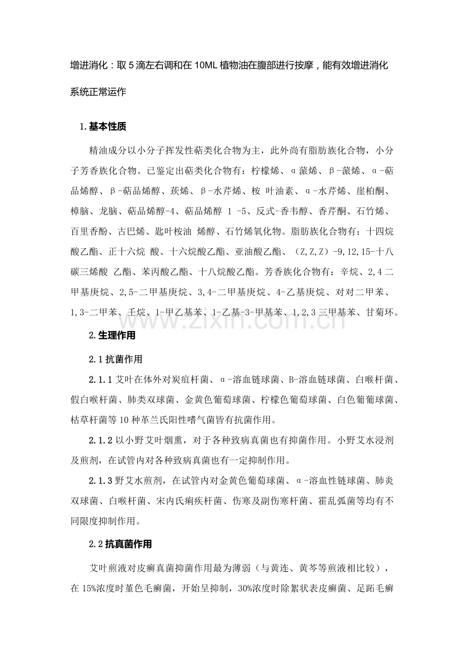 精油综合项目可行性研究应用报告.doc_第3页