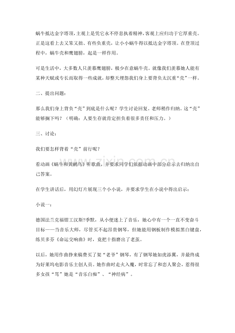 励志主题班会设计专业方案.docx_第2页