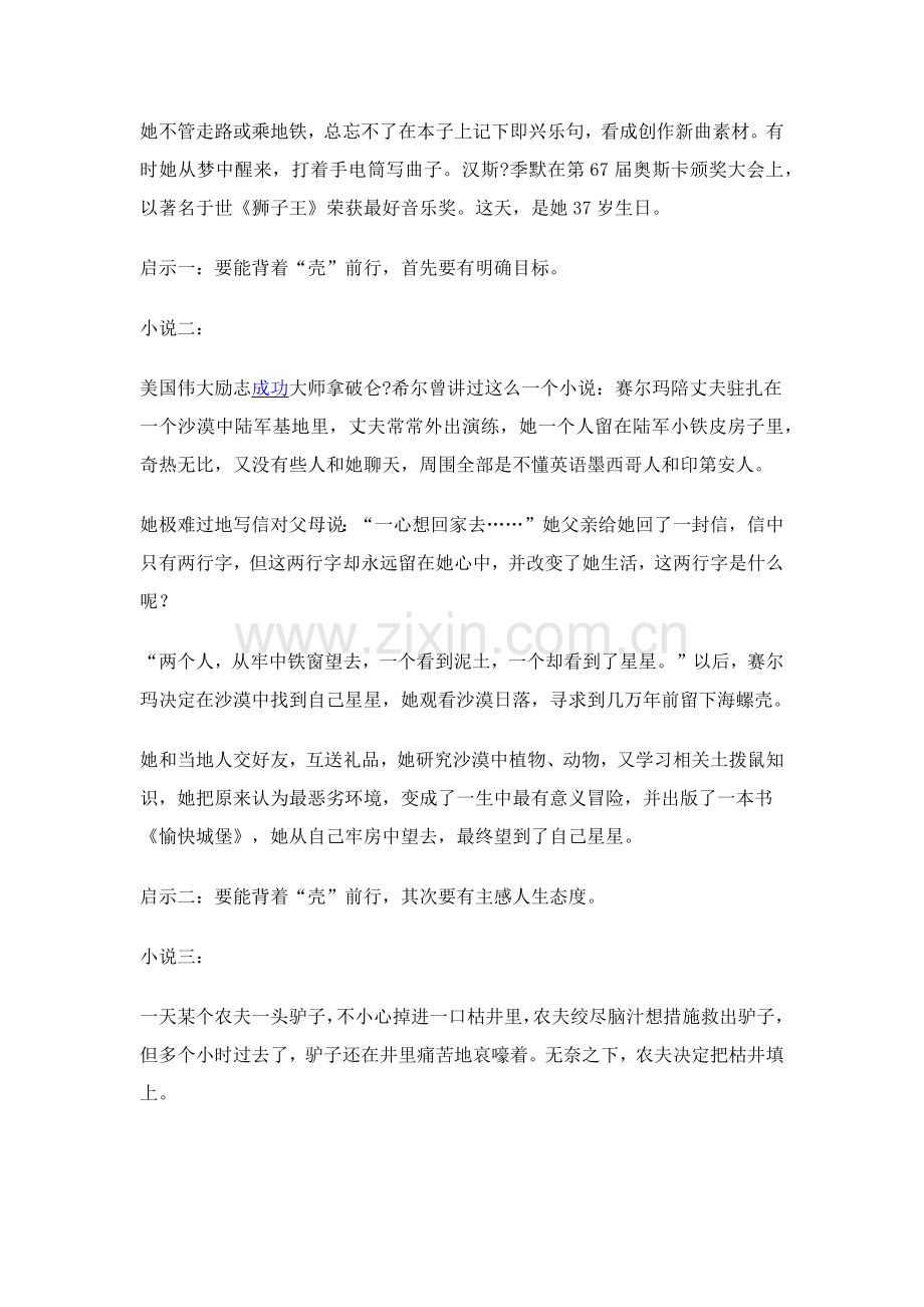 励志主题班会设计专业方案.docx_第3页