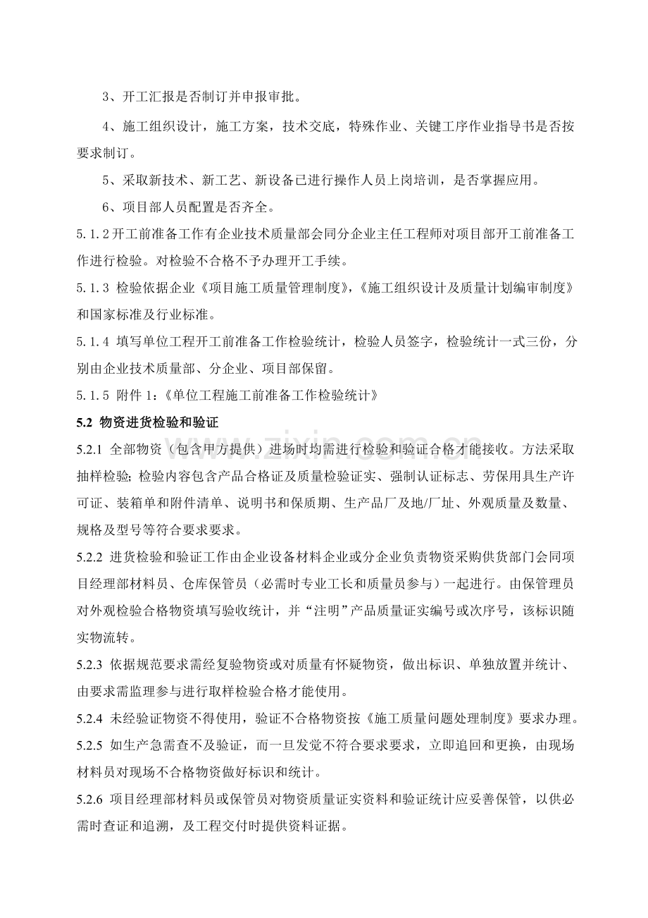 综合项目工程综合项目施工质量检查新规制度.doc_第2页