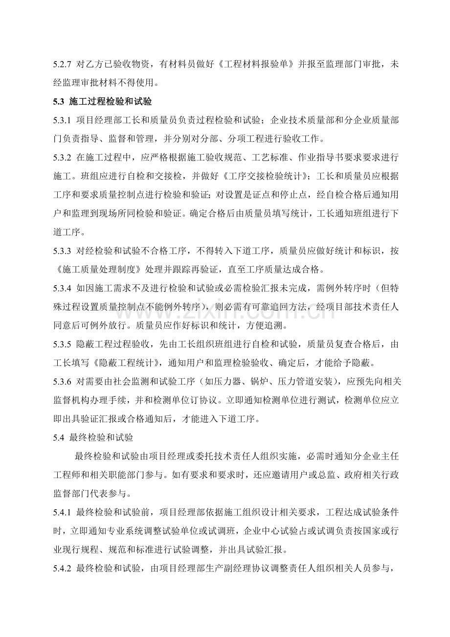 综合项目工程综合项目施工质量检查新规制度.doc_第3页