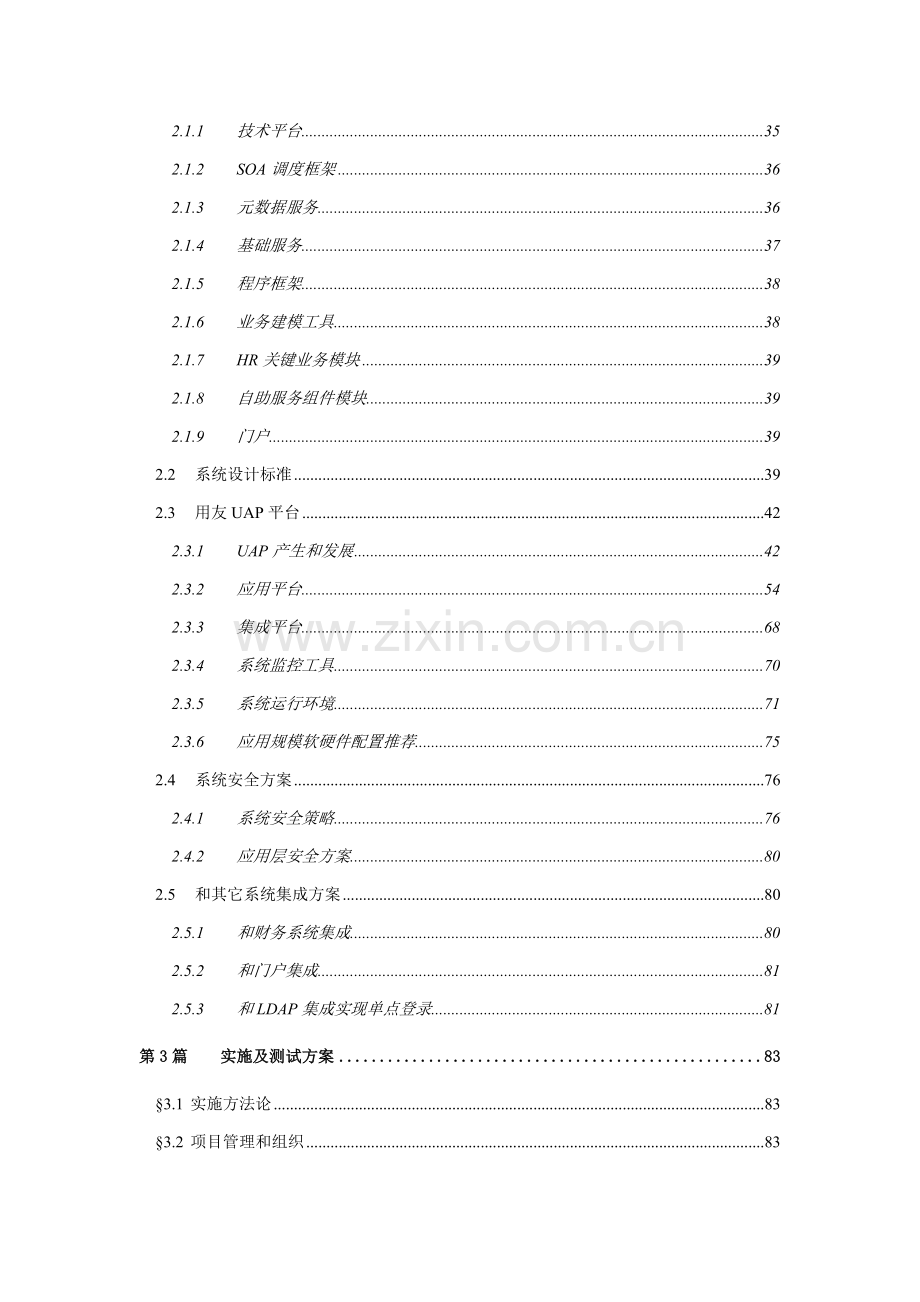 NCEHR统一标准应用解决专项方案.doc_第3页