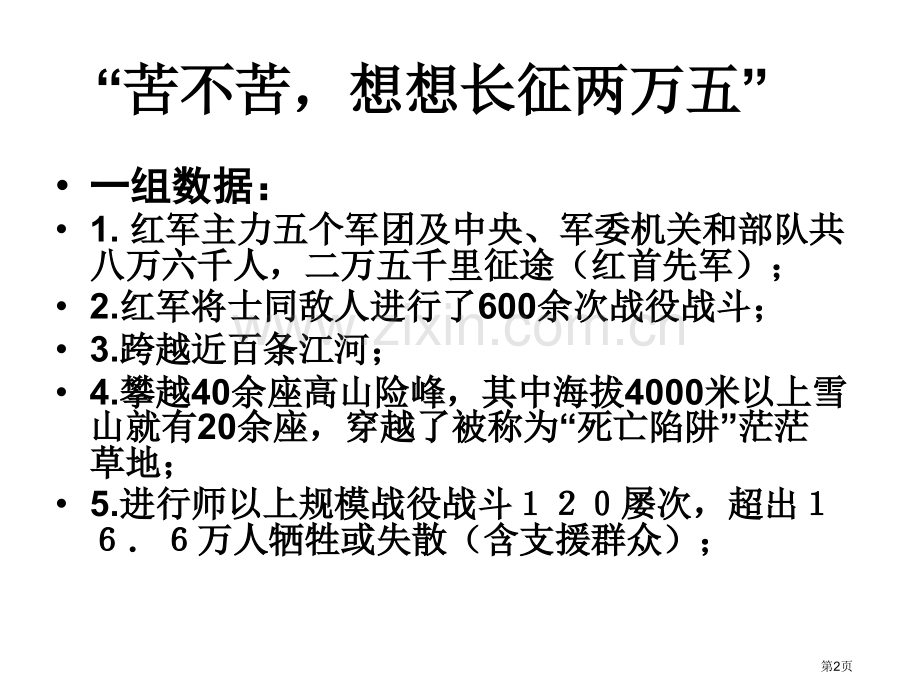 红军长征的内涵历史意义和当代价值省公共课一等奖全国赛课获奖课件.pptx_第2页