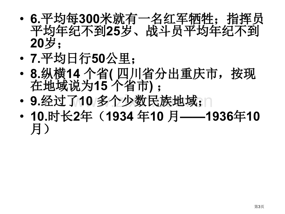 红军长征的内涵历史意义和当代价值省公共课一等奖全国赛课获奖课件.pptx_第3页