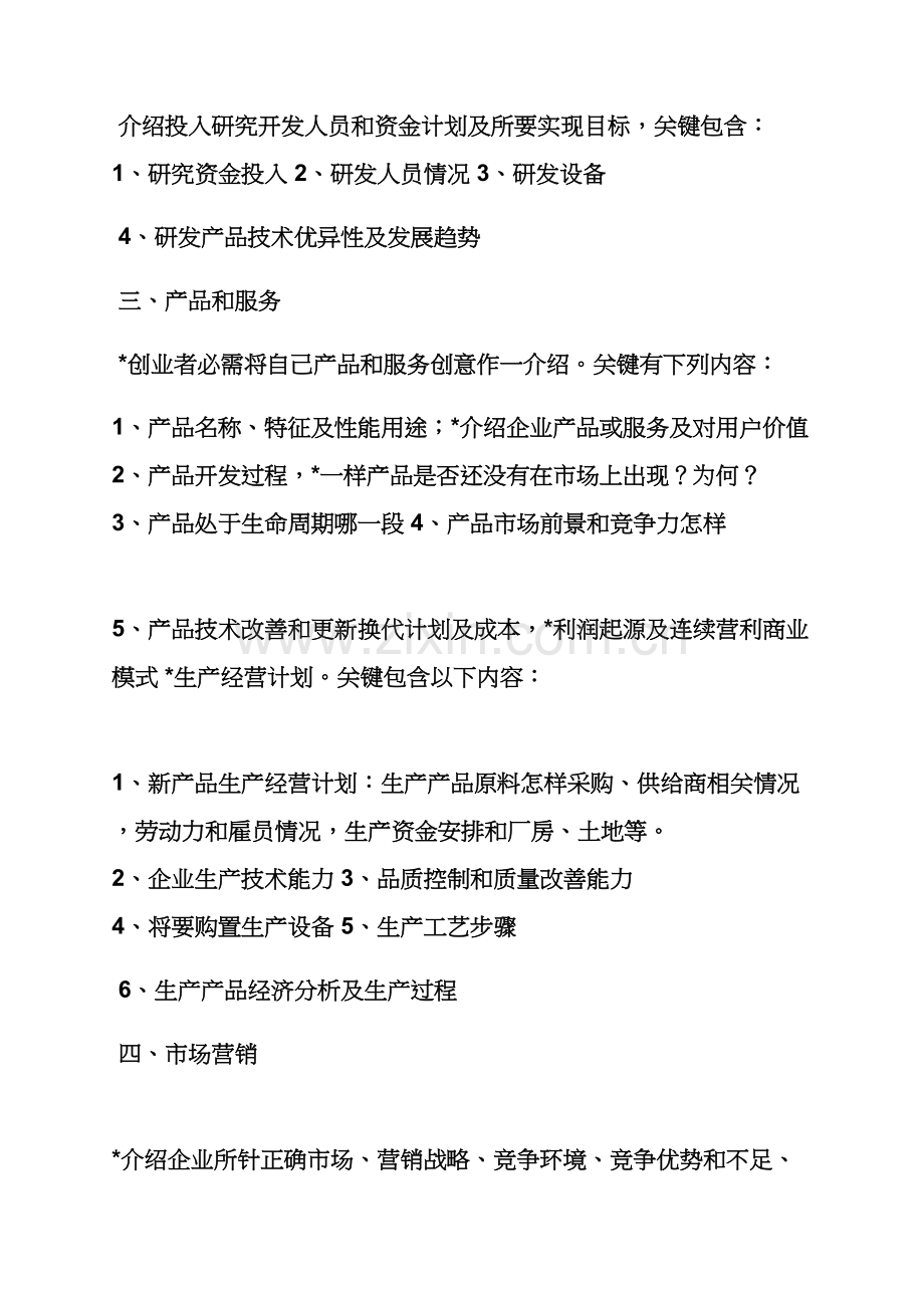 工作专题计划之个人商业专题计划书范文.docx_第2页