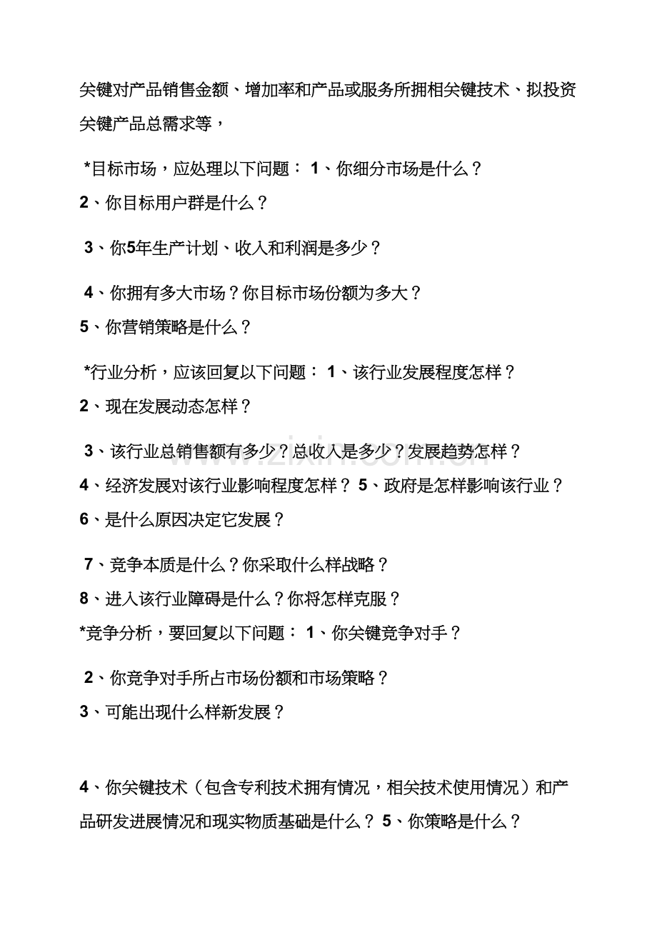 工作专题计划之个人商业专题计划书范文.docx_第3页