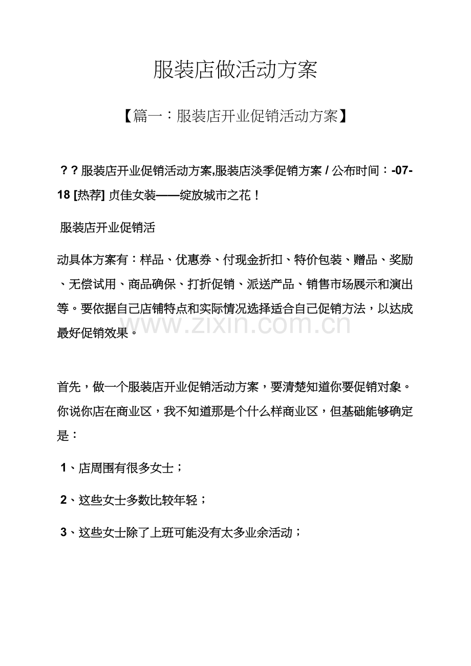 服装店做活动专项方案.docx_第1页