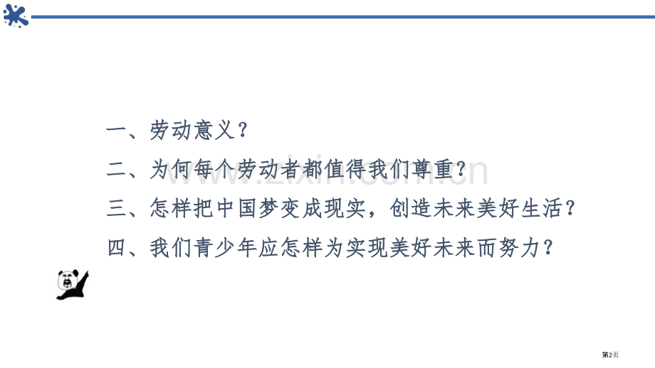 天下兴亡-匹夫有责优质课件省公开课一等奖新名师优质课比赛一等奖课件.pptx_第2页