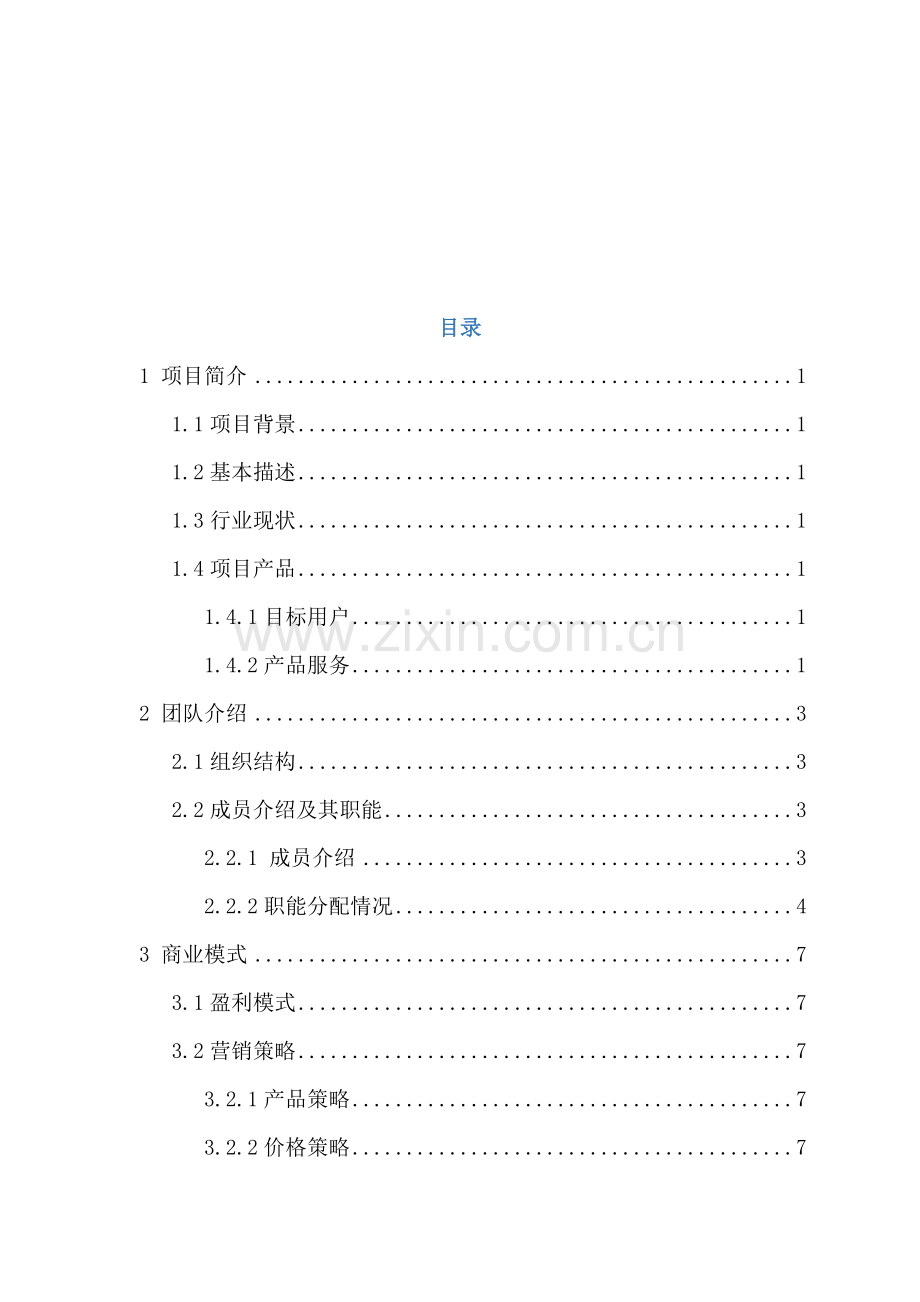 工作室专项项目综合计划书.docx_第2页