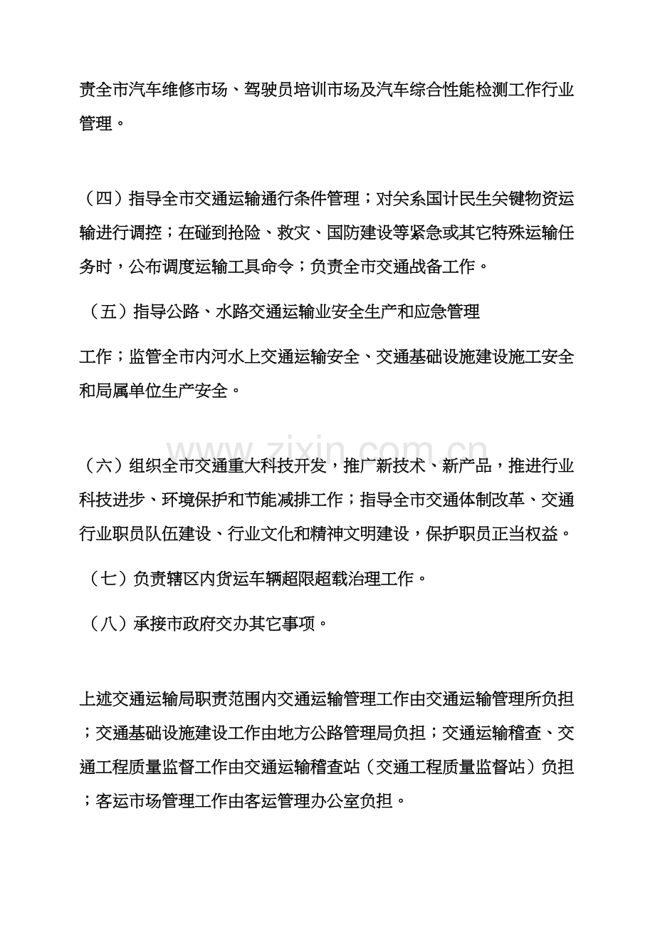 岗位职能职责之交通运输执法局职责.docx_第2页